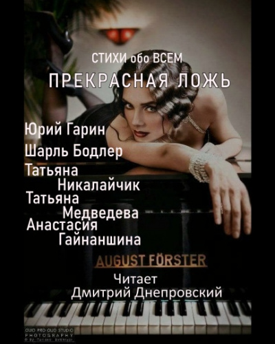 Слушайте бесплатные аудиокниги на русском языке | Audiobukva.com Прекрасная ложь. Стихи обо всем
