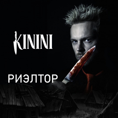 Слушайте бесплатные аудиокниги на русском языке | Audiobukva.com Kinini - Риэлтор