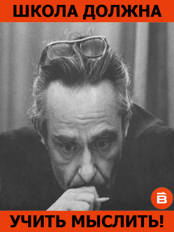 Слушайте бесплатные аудиокниги на русском языке | Audiobukva.com Ильенков Эвальд - Школа должна учить мыслить
