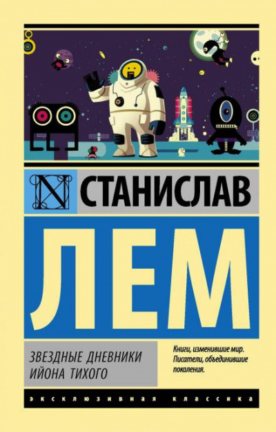 Слушайте бесплатные аудиокниги на русском языке | Audiobukva.com Лем Станислав - О выгодности дракона