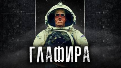 Слушайте бесплатные аудиокниги на русском языке | Audiobukva.com Провоторов Алексей - Глафира