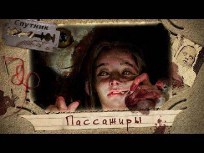 Слушайте бесплатные аудиокниги на русском языке | Audiobukva.com Тарасов Сергей - Пассажиры