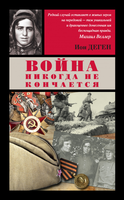 Слушайте бесплатные аудиокниги на русском языке | Audiobukva.com Деген Ион - Мадонна Боттичелли