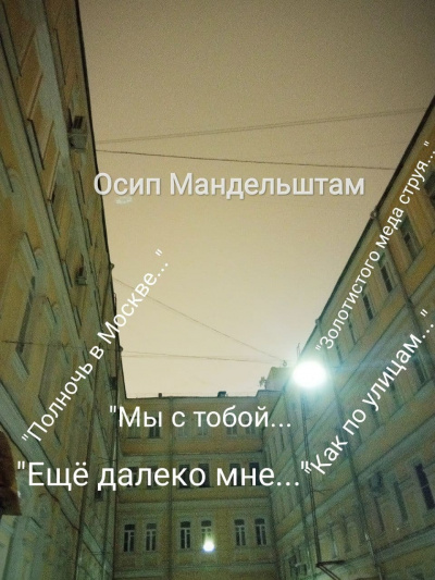 Слушайте бесплатные аудиокниги на русском языке | Audiobukva.com Мандельштам Осип - Пять стихотворений - пять монологов