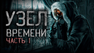 Слушайте бесплатные аудиокниги на русском языке | Audiobukva.com Оразов Максат - Узел времени