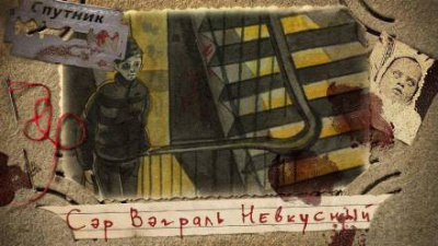 Слушайте бесплатные аудиокниги на русском языке | Audiobukva.com Сидоров Артем - Сэр Вэграль Невкусный
