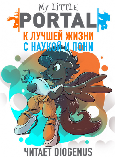 Слушайте бесплатные аудиокниги на русском языке | Audiobukva.com Pen Stroke - К лучшей жизни с наукой и пони
