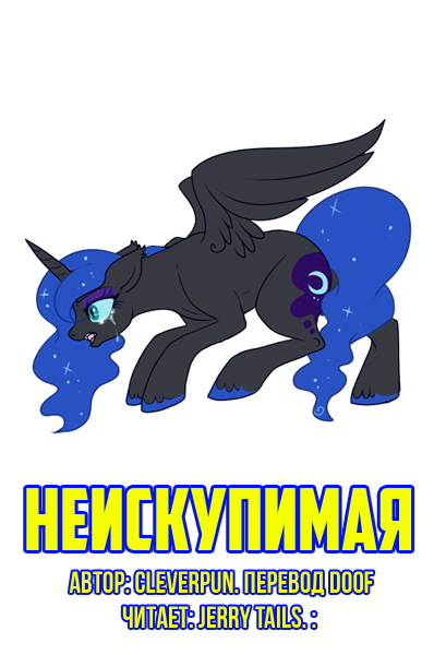Слушайте бесплатные аудиокниги на русском языке | Audiobukva.com cleverpun - Неискупимая