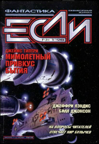 Слушайте бесплатные аудиокниги на русском языке | Audiobukva.com Типтри-младший Джеймс - Мимолетный привкус бытия