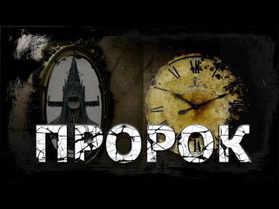 Слушайте бесплатные аудиокниги на русском языке | Audiobukva.com Райн Роберт Стивен - Пророк