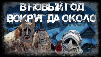 Слушайте бесплатные аудиокниги на русском языке | Audiobukva.com Вдовин Андрей - В Новый год вокруг да около