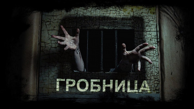 Слушайте бесплатные аудиокниги на русском языке | Audiobukva.com Марков Михаил - Гробница