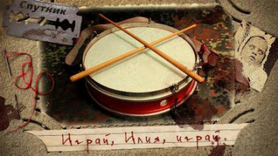 Слушайте бесплатные аудиокниги на русском языке | Audiobukva.com Седов Сергей - Играй, Илия, играй