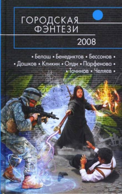 Слушайте бесплатные аудиокниги на русском языке | Audiobukva.com Кликин Михаил - Тени под лестницей