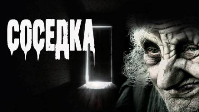 Слушайте бесплатные аудиокниги на русском языке | Audiobukva.com Лир Ирина - Соседка