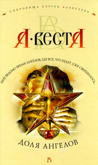 Слушайте бесплатные аудиокниги на русском языке | Audiobukva.com Арина Веста - Доля Ангелов