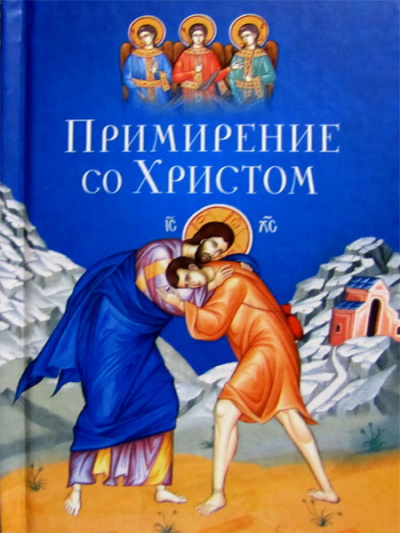 Слушайте бесплатные аудиокниги на русском языке | Audiobukva.com Масленников Сергей - Примирение со Христом