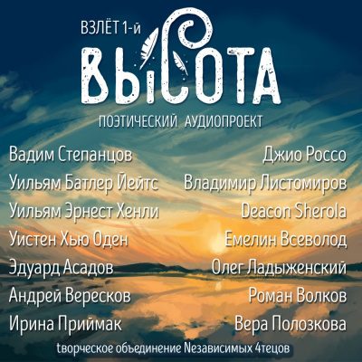 Слушайте бесплатные аудиокниги на русском языке | Audiobukva.com Высота. Взлёт 1-й