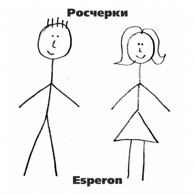 Слушайте бесплатные аудиокниги на русском языке | Audiobukva.com Esperon - Росчерки