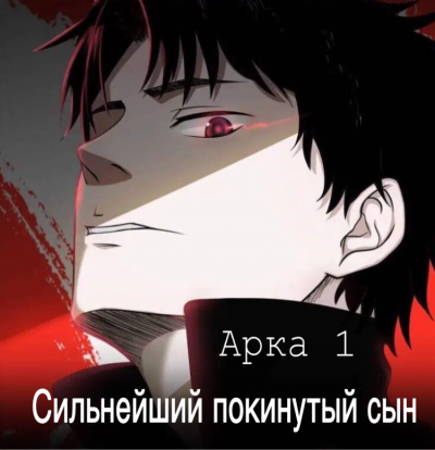 Слушайте бесплатные аудиокниги на русском языке | Audiobukva.com Goose Five-鹅是老五 - Сильнейший покинутый сын (Арка 1)
