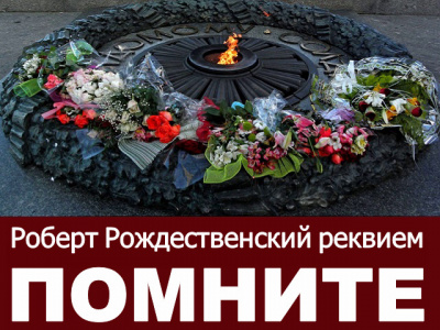 Слушайте бесплатные аудиокниги на русском языке | Audiobukva.com Рождественский Роберт - Реквием