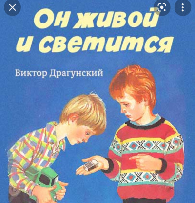 Слушайте бесплатные аудиокниги на русском языке | Audiobukva.com Драгунский Виктор - Он живой и светится