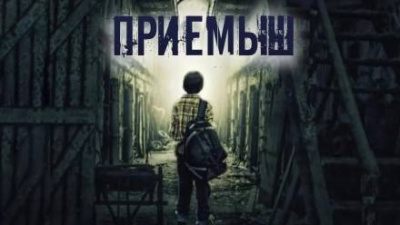 Слушайте бесплатные аудиокниги на русском языке | Audiobukva.com Цзи Александр - Приёмыш