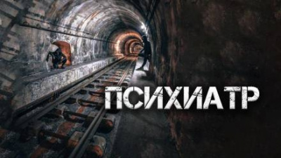 Слушайте бесплатные аудиокниги на русском языке | Audiobukva.com Цзи Александр - Психиатр
