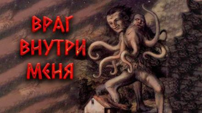 Слушайте бесплатные аудиокниги на русском языке | Audiobukva.com Цзи Александр - Враг внутри меня