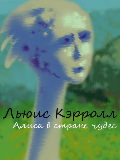 Слушайте бесплатные аудиокниги на русском языке | Audiobukva.com Кэрролл Льюис - Алиса в стране чудес
