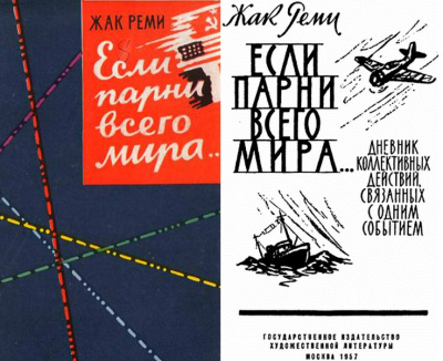 Слушайте бесплатные аудиокниги на русском языке | Audiobukva.com Реми Жак - Если парни всего мира