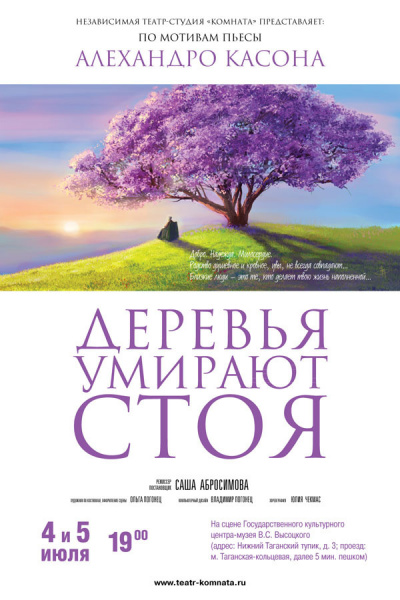 Слушайте бесплатные аудиокниги на русском языке | Audiobukva.com Касона Алехандро - Деревья умирают стоя