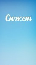 Слушайте бесплатные аудиокниги на русском языке | Audiobukva.com Синицын Олег - Сюжет