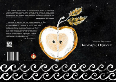 Слушайте бесплатные аудиокниги на русском языке | Audiobukva.com Корицкая Полина - Посмотри, Одиссей