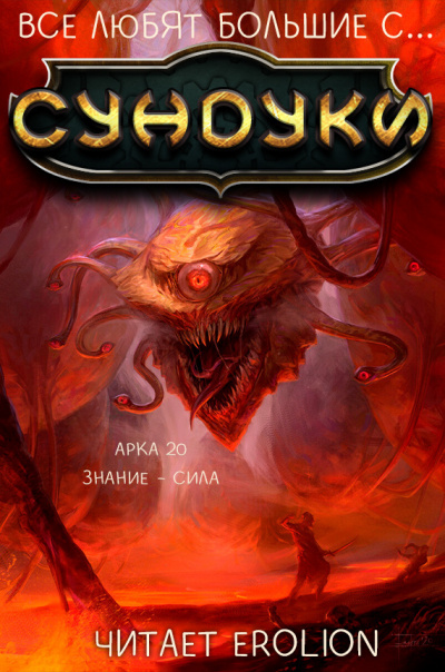 Слушайте бесплатные аудиокниги на русском языке | Audiobukva.com Exterminatus - Арка 20. Знание - сила