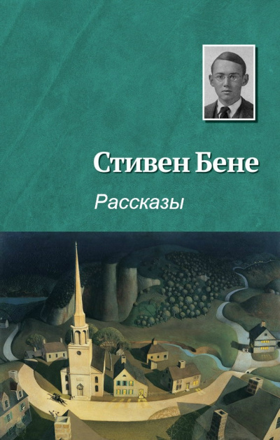 Слушайте бесплатные аудиокниги на русском языке | Audiobukva.com Бене Стивен - На реках Вавилонских