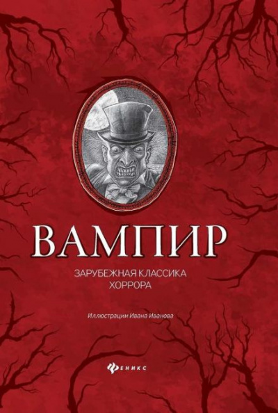 Слушайте бесплатные аудиокниги на русском языке | Audiobukva.com Джейкобс Уильям - Обезьянья лапа
