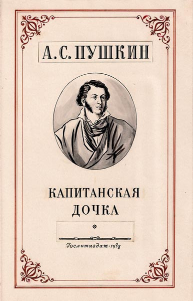 Слушайте бесплатные аудиокниги на русском языке | Audiobukva.com Пушкин Александр - Капитанская дочка