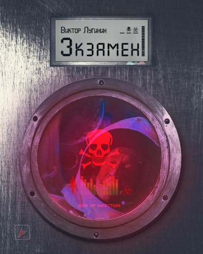 Слушайте бесплатные аудиокниги на русском языке | Audiobukva.com Лугинин Виктор - Экзамен