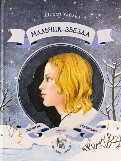 Слушайте бесплатные аудиокниги на русском языке | Audiobukva.com Уайльд Оскар - Мальчик-звезда