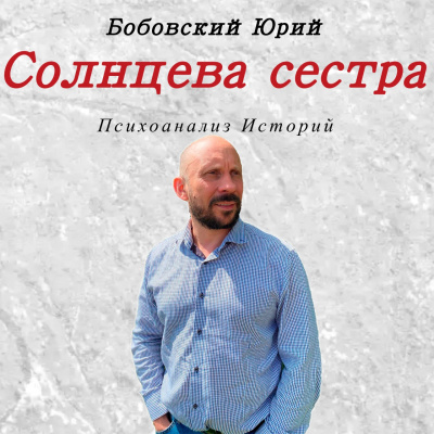 Слушайте бесплатные аудиокниги на русском языке | Audiobukva.com Солнцева сестра