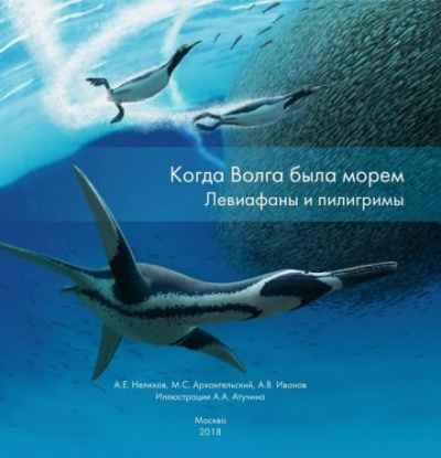 Слушайте бесплатные аудиокниги на русском языке | Audiobukva.com Когда Волга была морем. Левиафаны и пилигримы