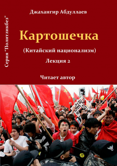 Слушайте бесплатные аудиокниги на русском языке | Audiobukva.com Джангир - Картошечка