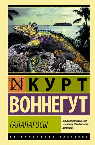 Слушайте бесплатные аудиокниги на русском языке | Audiobukva.com Воннегут Курт - Галапагосы