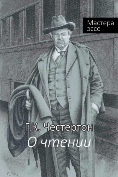 Слушайте бесплатные аудиокниги на русском языке | Audiobukva.com Честертон Гилберт Кийт - О чтении