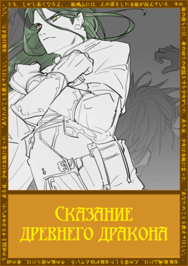 Слушайте бесплатные аудиокниги на русском языке | Audiobukva.com Магонотэ Рифудзин - Сказание древнего дракона