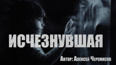 Слушайте бесплатные аудиокниги на русском языке | Audiobukva.com Черемисов Алексей - Игра