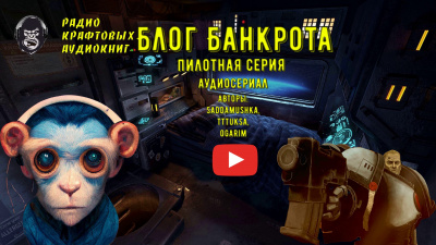 Слушайте бесплатные аудиокниги на русском языке | Audiobukva.com Блог Банкрота