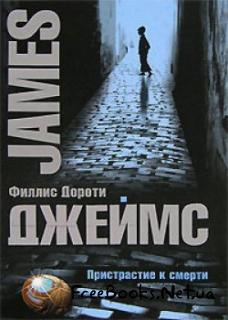 Слушайте бесплатные аудиокниги на русском языке | Audiobukva.com Джеймс Филлис Дороти - Вкус смерти