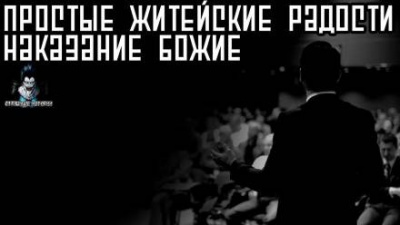 Слушайте бесплатные аудиокниги на русском языке | Audiobukva.com Кораблёв Василий - Простые житейские радости. Наказание Божие